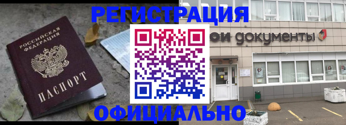 прописка для работы в Таре