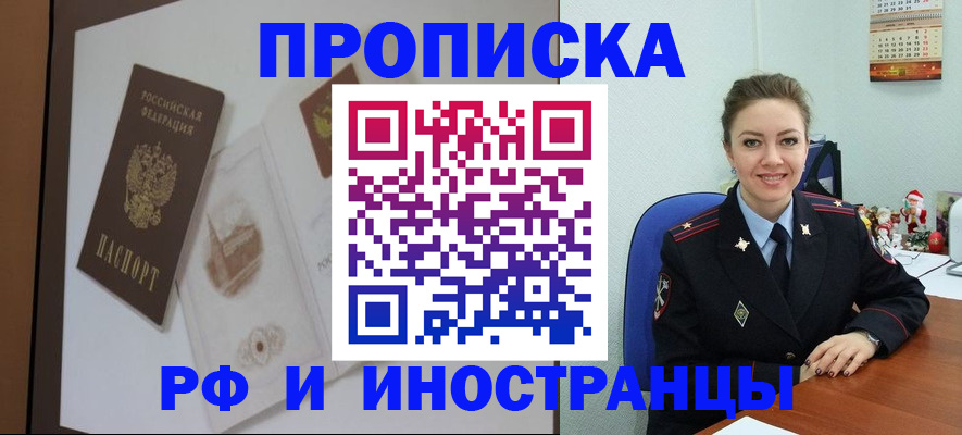 прописка регистрация в Таре